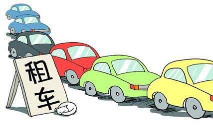 青島注冊汽車(chē)租賃公司的常用經(jīng)營(yíng)范圍