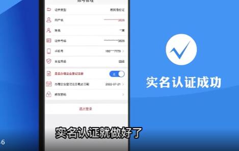 青島公司注冊登記實(shí)名認證APP