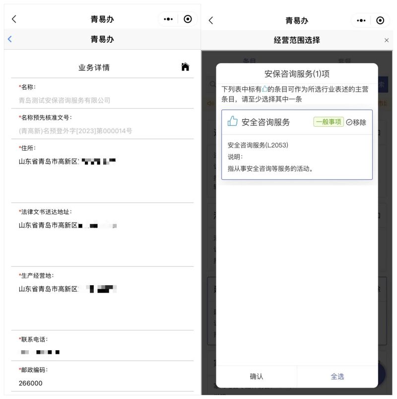 青島外企在線(xiàn)注冊步驟