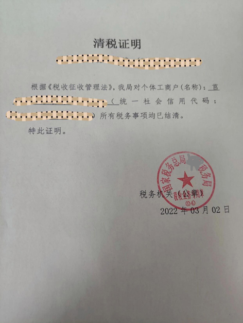 青島個(gè)體戶(hù)注銷(xiāo)代辦