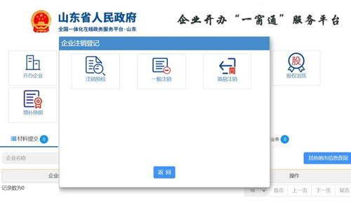 青島個(gè)體戶(hù)注銷(xiāo)流程