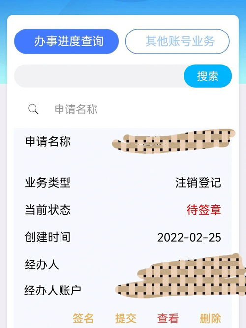 青島個(gè)體戶(hù)注銷(xiāo)結果查詢(xún)